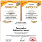 Ребята были награждены дипломами 1 степени